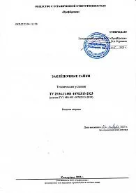 ТУ 25.94.11-001-10702513-2023 Заклепочные гайки