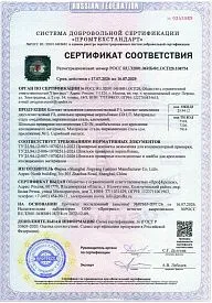 Сертификат соответствия на шпильки приварные нерезьбовые, на приварные контакты заземления_2026-2029