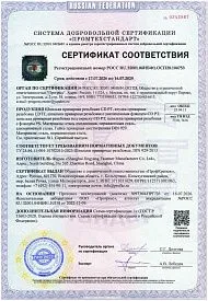 Сертификат соответствия на приварной резьбовой крепеж_2026-2029